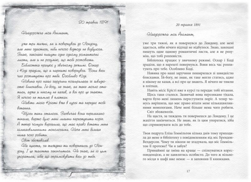 Світ Анімант. Розповідь про «Книжкові хроніки» – Лінь Ріна (Укр) Фабула (9786175222034) (520606) - Зображення 10