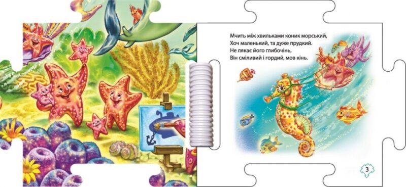 Наш світ. В океані. Книжка-пазл – Меламед Г.М. (Укр) Ранок (9789667616465) (521440) - Зображення 2