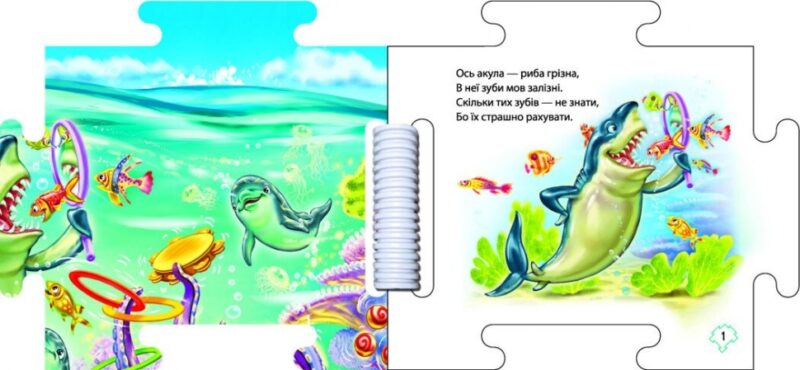 Наш світ. В океані. Книжка-пазл – Меламед Г.М. (Укр) Ранок (9789667616465) (521440) - Зображення 5