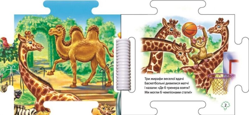 Наш світ. У зоопарку. Книжка-пазл – Меламед Г.М. (Укр) Ранок (9789667616489) (521442) - Зображення 6