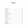 Шуми з мушлі – Тась Д. (Укр) Ще одну сторінку (9786175225363) (520738) - Зображення 3