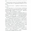 Шуми з мушлі – Тась Д. (Укр) Ще одну сторінку (9786175225363) (520738) - Зображення 5
