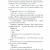 Шуми з мушлі – Тась Д. (Укр) Ще одну сторінку (9786175225363) (520738) - Зображення 7