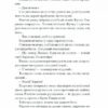 Шуми з мушлі – Тась Д. (Укр) Ще одну сторінку (9786175225363) (520738) - Зображення 8