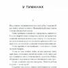 Шуми з мушлі – Тась Д. (Укр) Ще одну сторінку (9786175225363) (520738) - Зображення 10