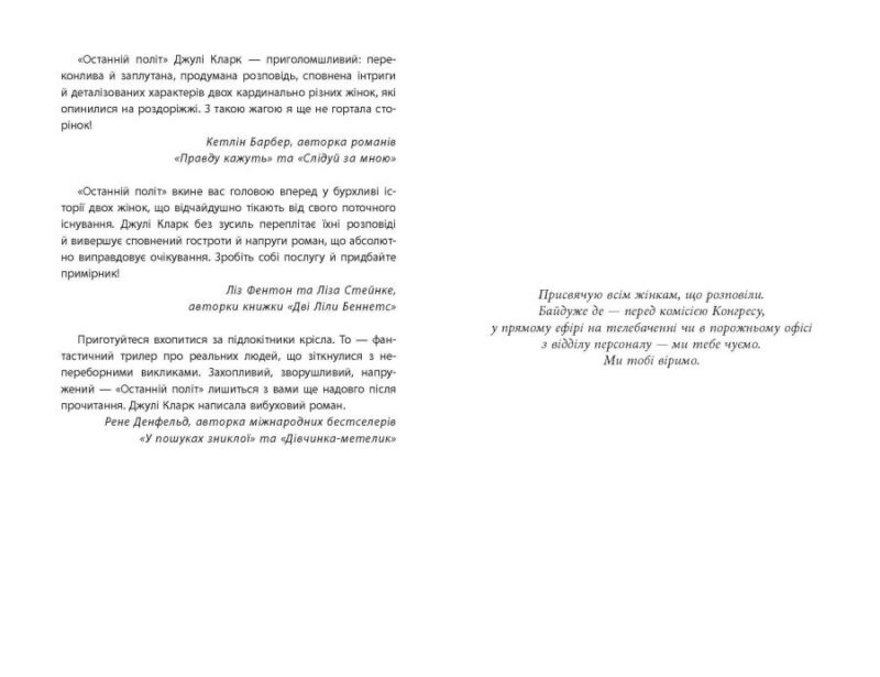 Останній політ – Джулі Кларк (Укр) Фабула (9786175222935) (520614) - Зображення 3