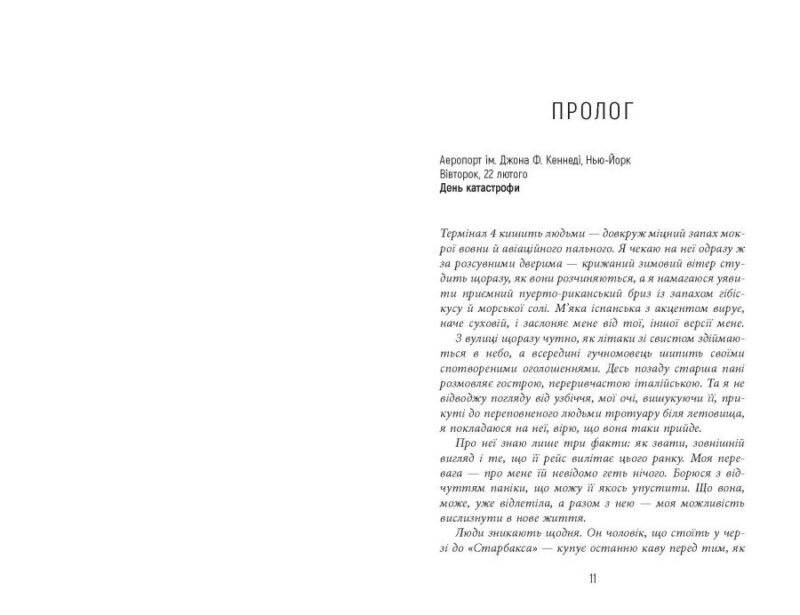Останній політ – Джулі Кларк (Укр) Фабула (9786175222935) (520614) - Зображення 5