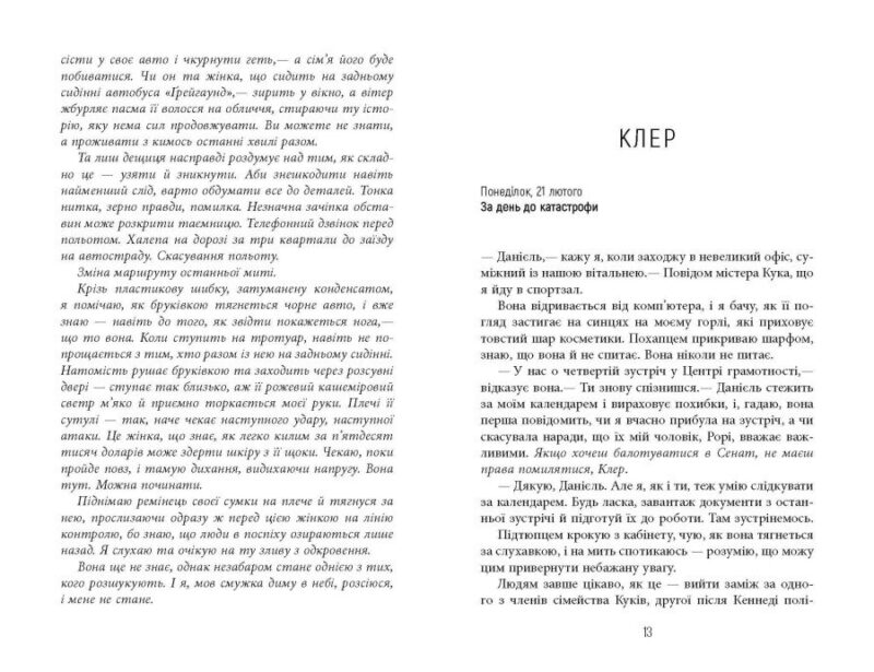 Останній політ – Джулі Кларк (Укр) Фабула (9786175222935) (520614) - Зображення 6