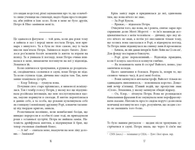 Останній політ – Джулі Кларк (Укр) Фабула (9786175222935) (520614) - Зображення 8