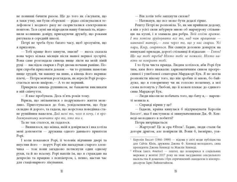 Останній політ – Джулі Кларк (Укр) Фабула (9786175222935) (520614) - Зображення 9