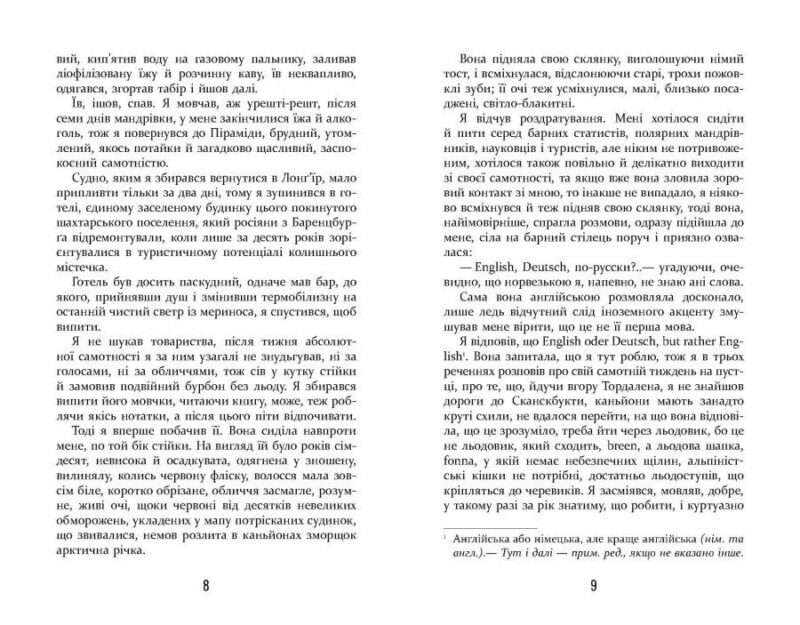 Холод – Щепан Твардох (Укр) Фабула (9786175222812) (520616) - Зображення 5