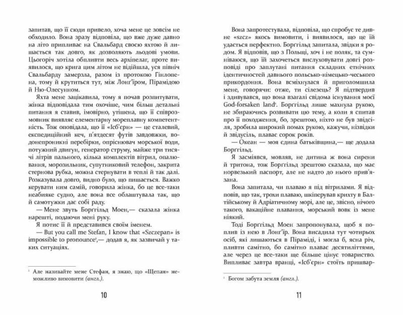 Холод – Щепан Твардох (Укр) Фабула (9786175222812) (520616) - Зображення 6