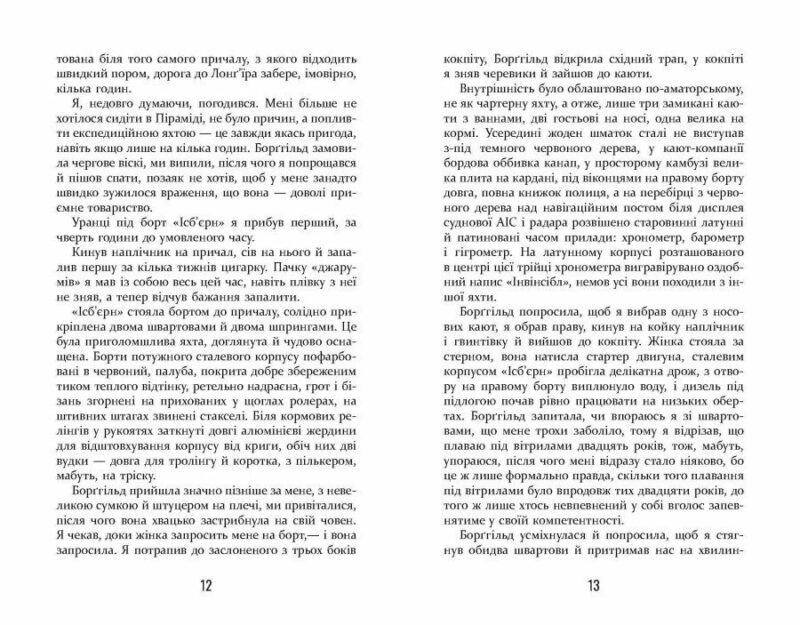 Холод – Щепан Твардох (Укр) Фабула (9786175222812) (520616) - Зображення 7