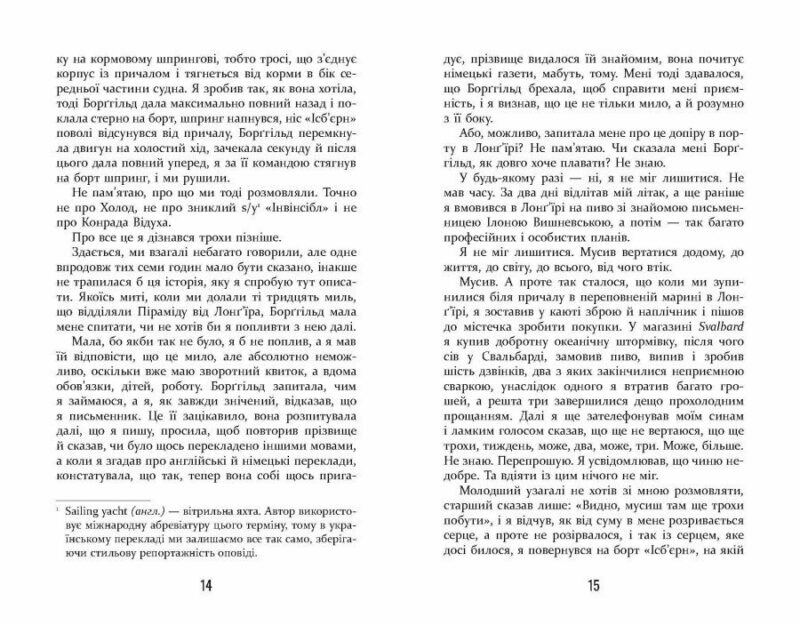 Холод – Щепан Твардох (Укр) Фабула (9786175222812) (520616) - Зображення 8