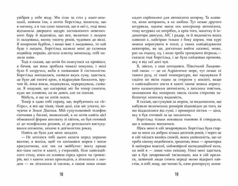Холод – Щепан Твардох (Укр) Фабула (9786175222812) (520616) - Зображення 10