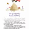 Ведмежуня мандрує в Карпати – Стретович С. (Укр) Vivat (9786171701052) (524306) - Зображення 7