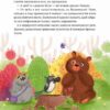Ведмежуня мандрує в Карпати – Стретович С. (Укр) Vivat (9786171701052) (524306) - Зображення 8