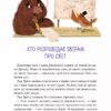 Ведмежуня мандрує в Карпати – Стретович С. (Укр) Vivat (9786171701052) (524306) - Зображення 9