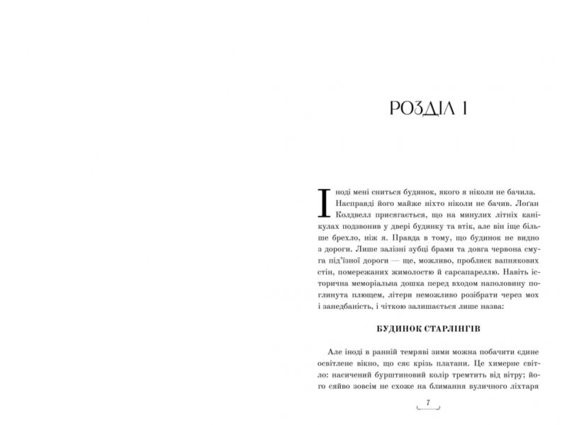 Будинок Старлінгів – Алікс І. Герроу (Укр) Артбукс (9786175232606) (524552) - Зображення 2