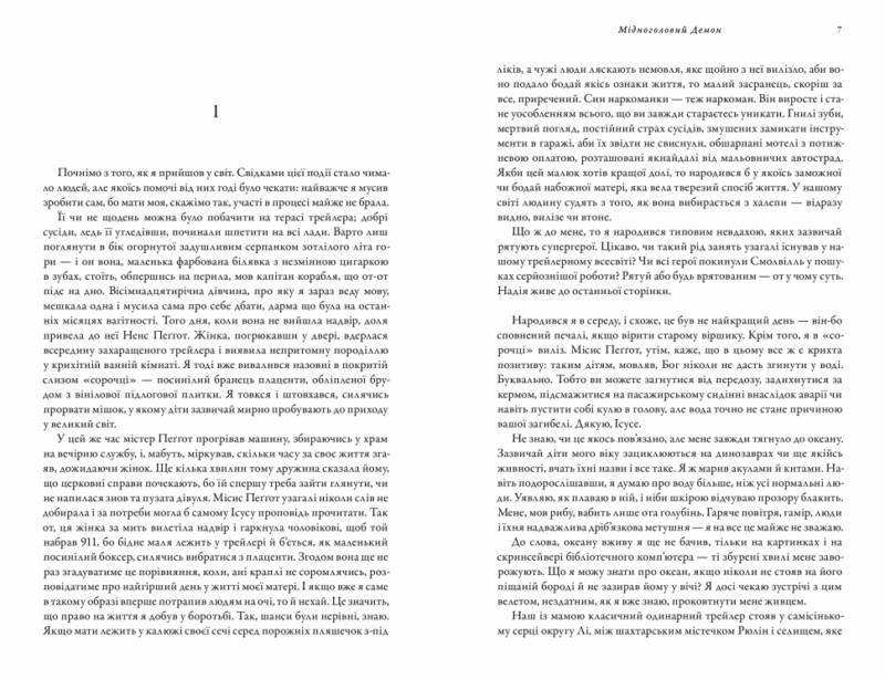 Мідноголовий Демон – Барбара Кінґсолвер (Укр) Артбукс (9786175232279) (524553) - Зображення 2