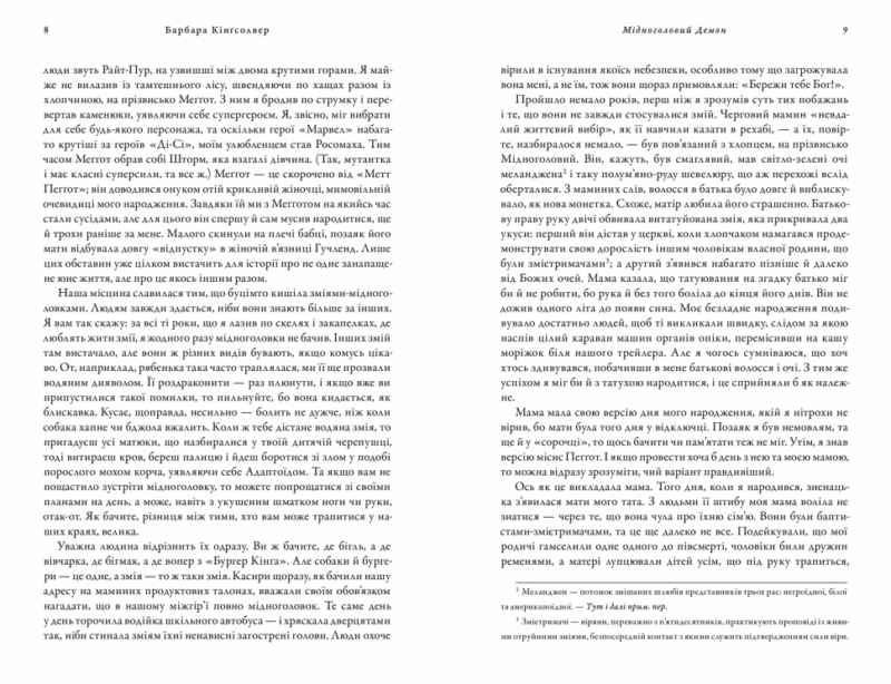 Мідноголовий Демон – Барбара Кінґсолвер (Укр) Артбукс (9786175232279) (524553) - Зображення 3