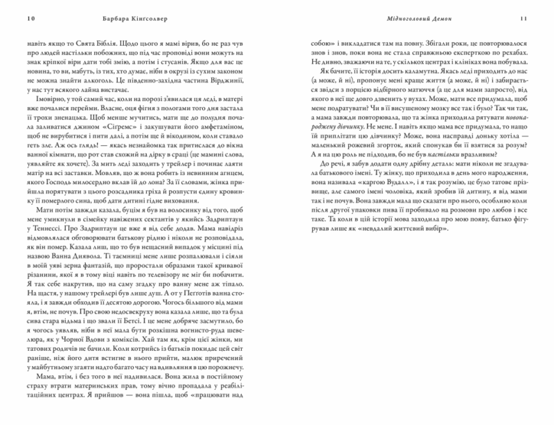 Мідноголовий Демон – Барбара Кінґсолвер (Укр) Артбукс (9786175232279) (524553) - Зображення 4
