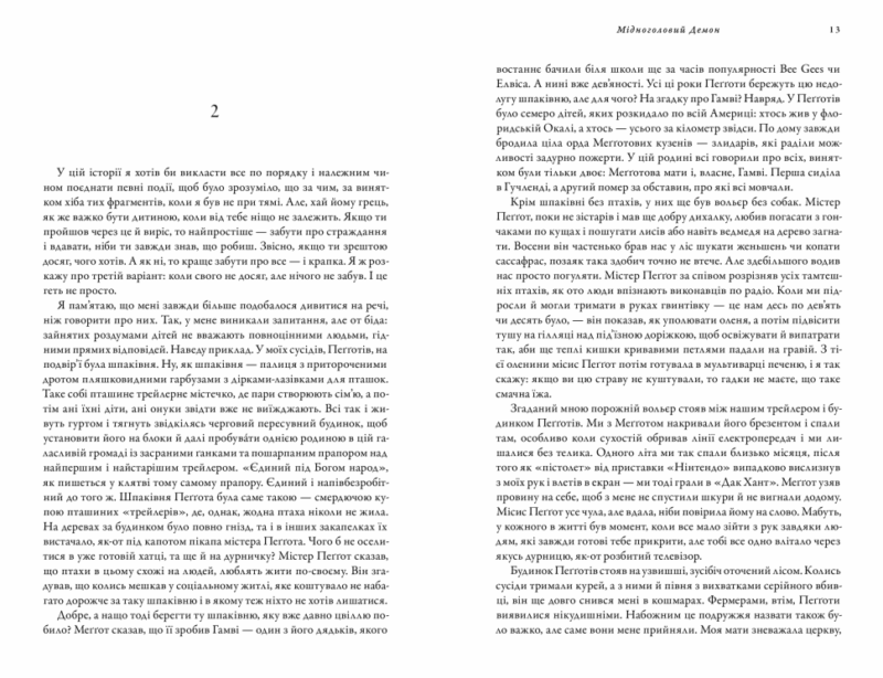 Мідноголовий Демон – Барбара Кінґсолвер (Укр) Артбукс (9786175232279) (524553) - Зображення 5