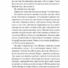 Мотель «Присмерк» – Сімона Сент-Джеймс (Укр) Vivat (9786171706651) (524318) - Зображення 3