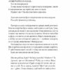 Мотель «Присмерк» – Сімона Сент-Джеймс (Укр) Vivat (9786171706651) (524318) - Зображення 9