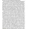 Самостійна дитина. Як навчити дітей упорядковувати власне життя – Вільям Стіксрад, Нед Джонсон (Укр) Vivat (9789669828361) (524321) - Зображення 4