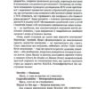 Самостійна дитина. Як навчити дітей упорядковувати власне життя – Вільям Стіксрад, Нед Джонсон (Укр) Vivat (9789669828361) (524321) - Зображення 5