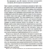 Самостійна дитина. Як навчити дітей упорядковувати власне життя – Вільям Стіксрад, Нед Джонсон (Укр) Vivat (9789669828361) (524321) - Зображення 6