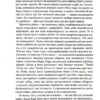 Самостійна дитина. Як навчити дітей упорядковувати власне життя – Вільям Стіксрад, Нед Джонсон (Укр) Vivat (9789669828361) (524321) - Зображення 7