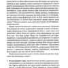 Самостійна дитина. Як навчити дітей упорядковувати власне життя – Вільям Стіксрад, Нед Джонсон (Укр) Vivat (9789669828361) (524321) - Зображення 10