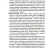 Самостійна дитина. Як навчити дітей упорядковувати власне життя – Вільям Стіксрад, Нед Джонсон (Укр) Vivat (9789669828361) (524321) - Зображення 11