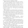 Трон зі скла. Книга 1 – Сара Джанет Маас (Укр) Vivat (9786171707610) (524322) - Зображення 4