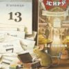 Айнштайн. Фантастична подорож Мишеняти у просторі й часі – Торбен Кульман (Укр) Видавництво Старого Лева (9789664483732) (524412) - Зображення 4
