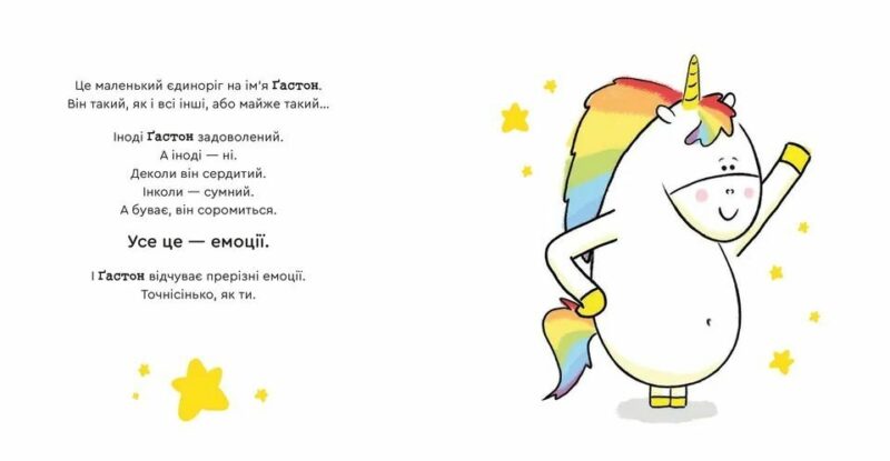 Емоції Ґастона. Я впевнений у собі – Орелі Ш’єн Шо Шін (Укр) Видавництво Старого Лева (9789664482414) (524408) - Зображення 2