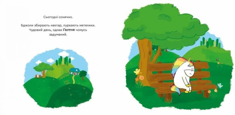 Емоції Ґастона. Я впевнений у собі – Орелі Ш’єн Шо Шін (Укр) Видавництво Старого Лева (9789664482414) (524408) - Зображення 3