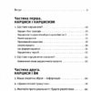 Покинь нарциса назавжди. Як вийти з аб’юзивних і токсичних стосунків – Сара Девіс (Укр) Видавництво Старого Лева (9789664483893) (524402) - Зображення 2
