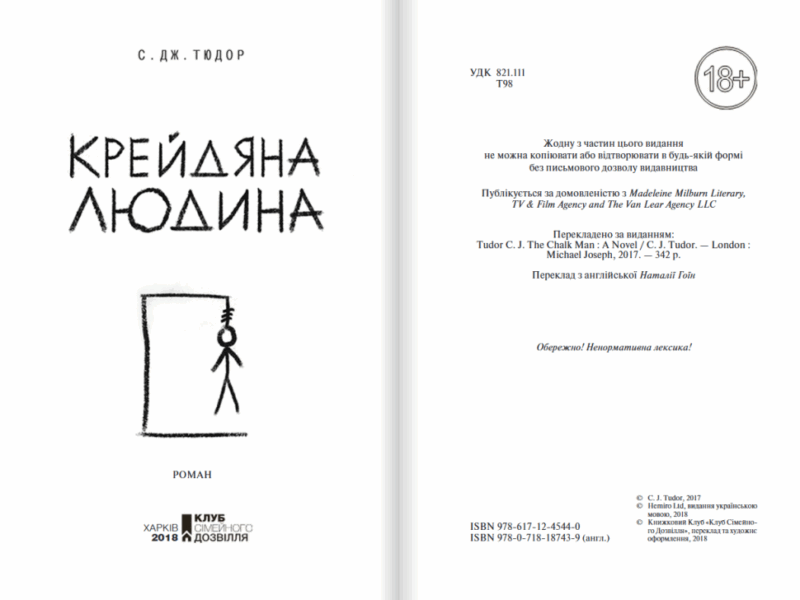 Крейдяна Людина – С. Дж. Тюдор (Укр) КСД (9786171511347) (524712) - Зображення 2
