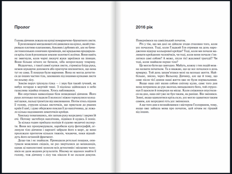 Крейдяна Людина – С. Дж. Тюдор (Укр) КСД (9786171511347) (524712) - Зображення 3