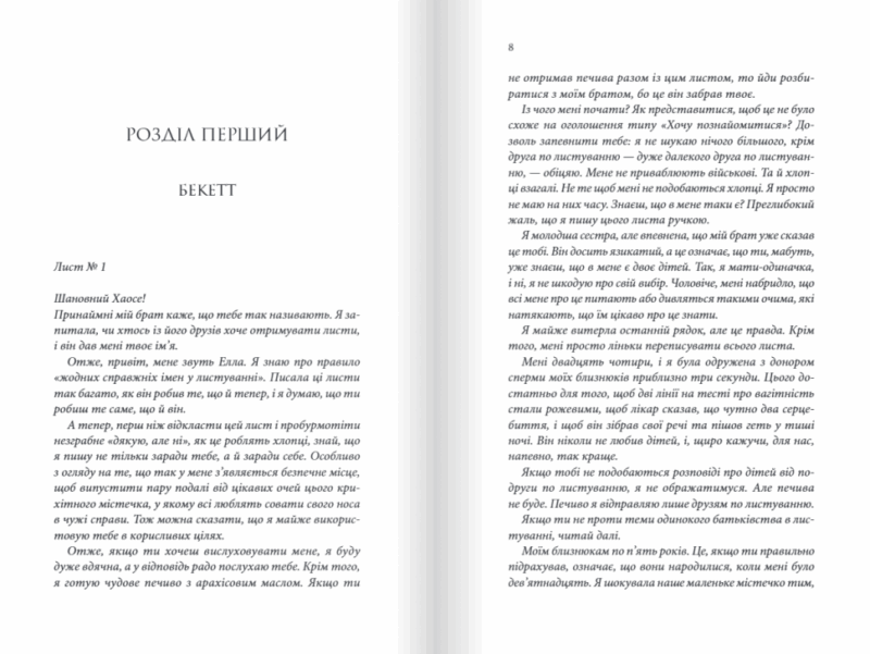 Останній лист – Ребекка Яррос (Укр) КСД (9786171511507) (524714) - Зображення 2