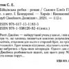 Бійцівська рибка – Сьюзен Елоїз Гінтон (Укр) КСД (9786171511835) (524715) - Зображення 2
