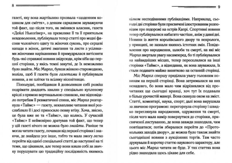 Немезида – Агата Крісті (Укр) КСД (9786171511491) (524713) - Зображення 4