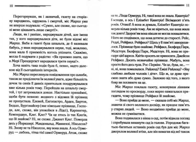 Немезида – Агата Крісті (Укр) КСД (9786171511491) (524713) - Зображення 5