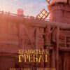 Хранитель Греблі. Том 1 – Кондо Роберт, Цуцумі Дайс (Укр) Varvar Publishing (9786170990006) (516132)