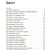 Гарні манери для дітей. Родина Вафельок – Йоанна Кшижанек (Укр) 4MAMAS (9786170043061) (521883) - Зображення 2