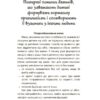 Дитина народилася! Для турботливих батьків – Малихіна М. (Укр) 4MAMAS (9786170025456) (521667) - Зображення 7