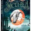 Друїд міста Містл-Енд. Напад демонів. Книга 4 – Бенедикт Міроу (Укр) Ранок (9786170988782) (520739)